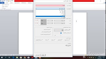 إدراج القرآن الكريم  بالخط العثماني في برنامج الوورد