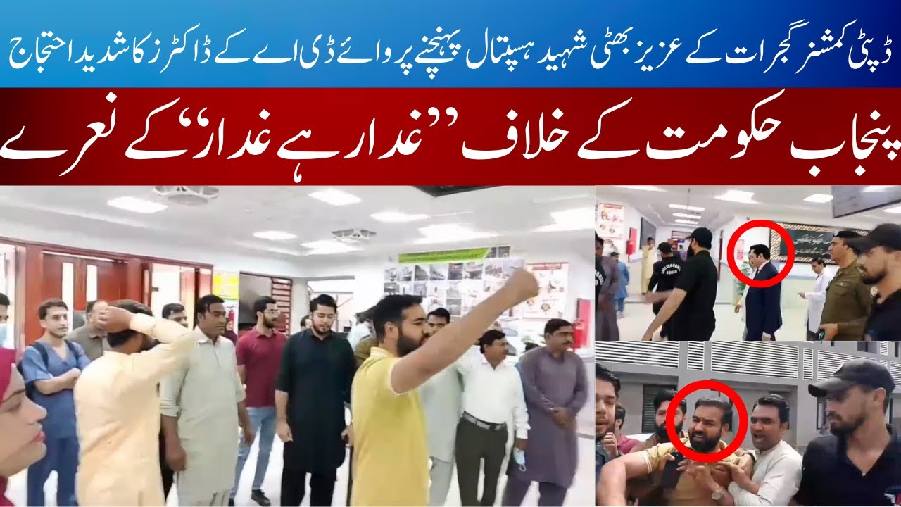 YDA Punjab Doctors Protest Against Deputy Commissioner Gujrat and Government | Breaking News