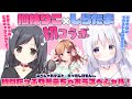 【初コラボ!】イラストレーター梱枝りこ先生×しらたま【ゲスト:声優 八ッ橋しなもんさん】