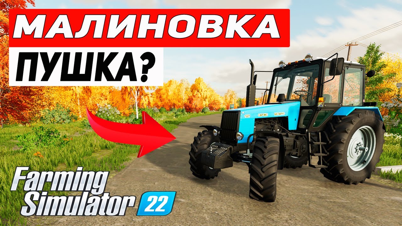 Карта малиновка для фс 22