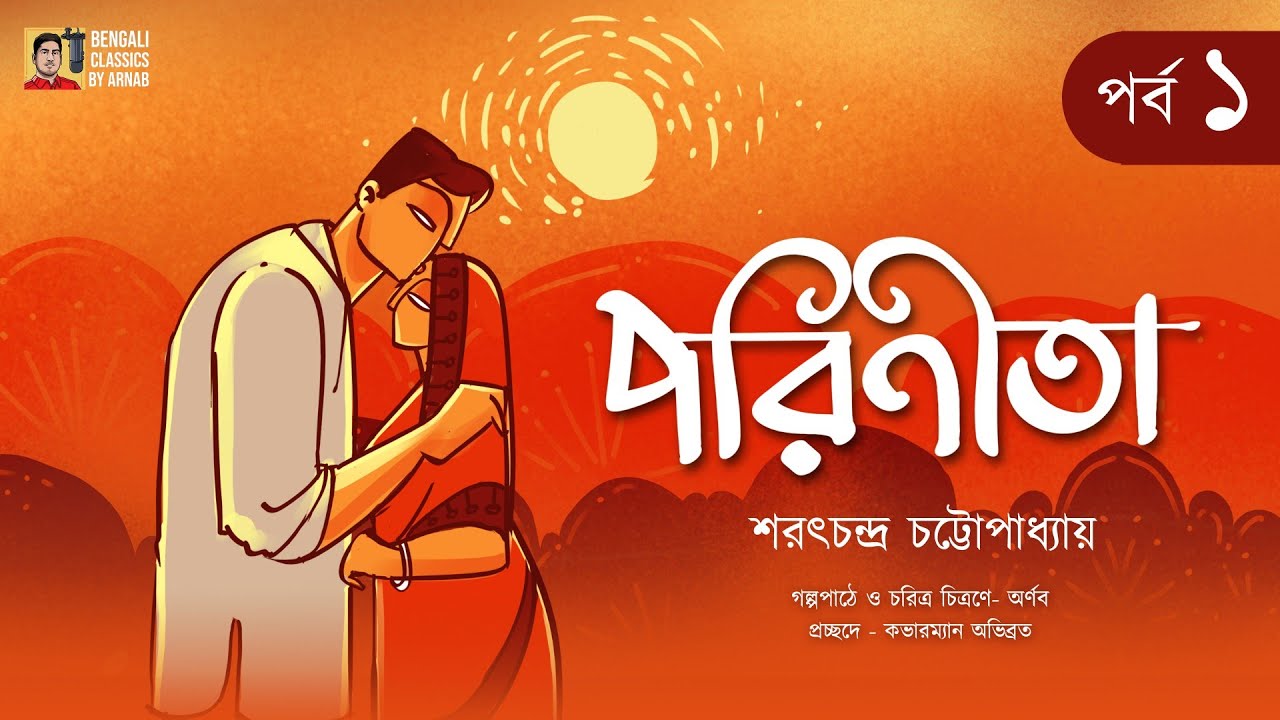 Parineeta Parineeta Saratchandra Chatterjee Saratchandra Chattopadhyay  Bengali Classics by Arnab