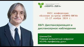 картинка: ХБП  Диспансеризация и диспансерное наблюдение