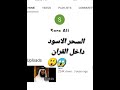 السحر الاسود داخل القران سورة البقرة مشاري العفاسي  