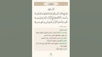 السراج في بيان غريب القران سورة ق 4 مع تلاوة الشيخ سعد الغامدي