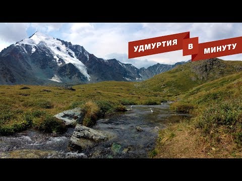 Удмуртия в минуту: новая должность Ивана Маринина и спасение ижевского туриста