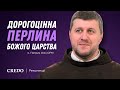 Дорогоцінна перлина Божого Царства