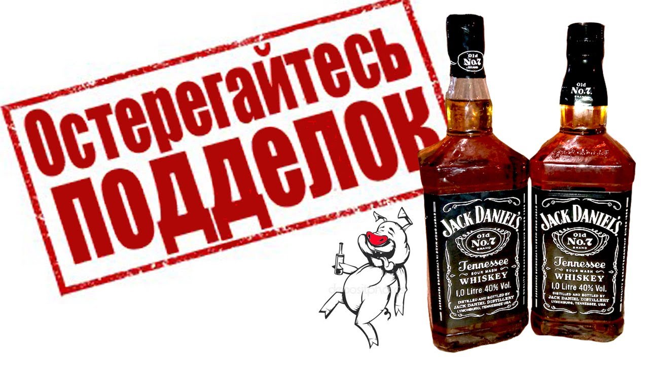 2020 Как отличить настоящий виски Jack Daniels от подделки? ,Fake whiskey jack daniels. Обзор виски