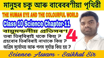 Ch-11: Part-4 ll class 10 science chapter 11 in assamese by saikhul sir ll
