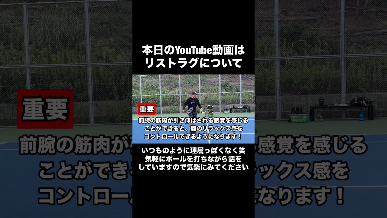 フォアハンドのリストラグについて気楽に話してみました #駒田政史 #みんラボ#フォアハンドストローク 