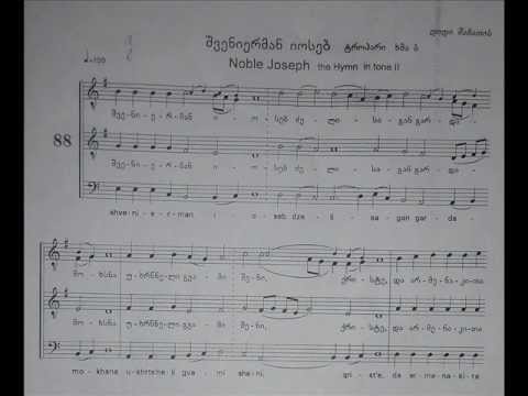 სახიობა - შვენიარმან იოსებ