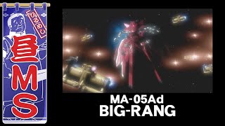ビグ・ラング｜昼MS【ガンチャン】