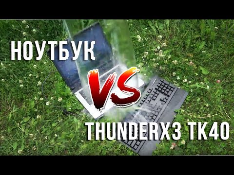 Клавиатура ThunderX3 TK40 vs Ведро воды – Железный цех – Игромания Клавиатура ThunderX3 TK40 vs Ведро воды – Железный цех – Игромания