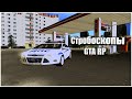 Как установить стробоскопы в CRMP|GTA RP