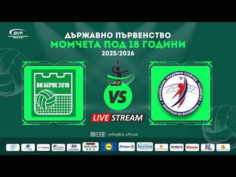 Берое - ВАСК /Финален турнир от Държавно първенство за момчета под 18 години 2025/2026