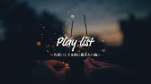 Playlist 恋してる女の子に聞いてほしい K Popメドレー Youtube