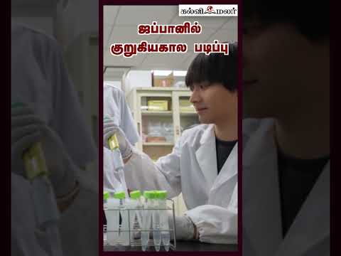 ஜப்பானில் குறுகியகால படிப்பு Short term study in Japan N.I.M.S., கல்விமலர்
