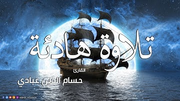 سورة نوح - مكتوبة - | القارئ حسام الدين عبادي Surah Nuh