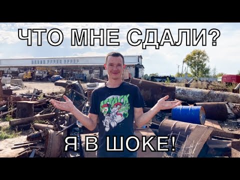 ЧТО СДАЮТ НА МЕТАЛЛОЛОМ #6