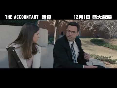 暗算 (The Accountant)電影預告