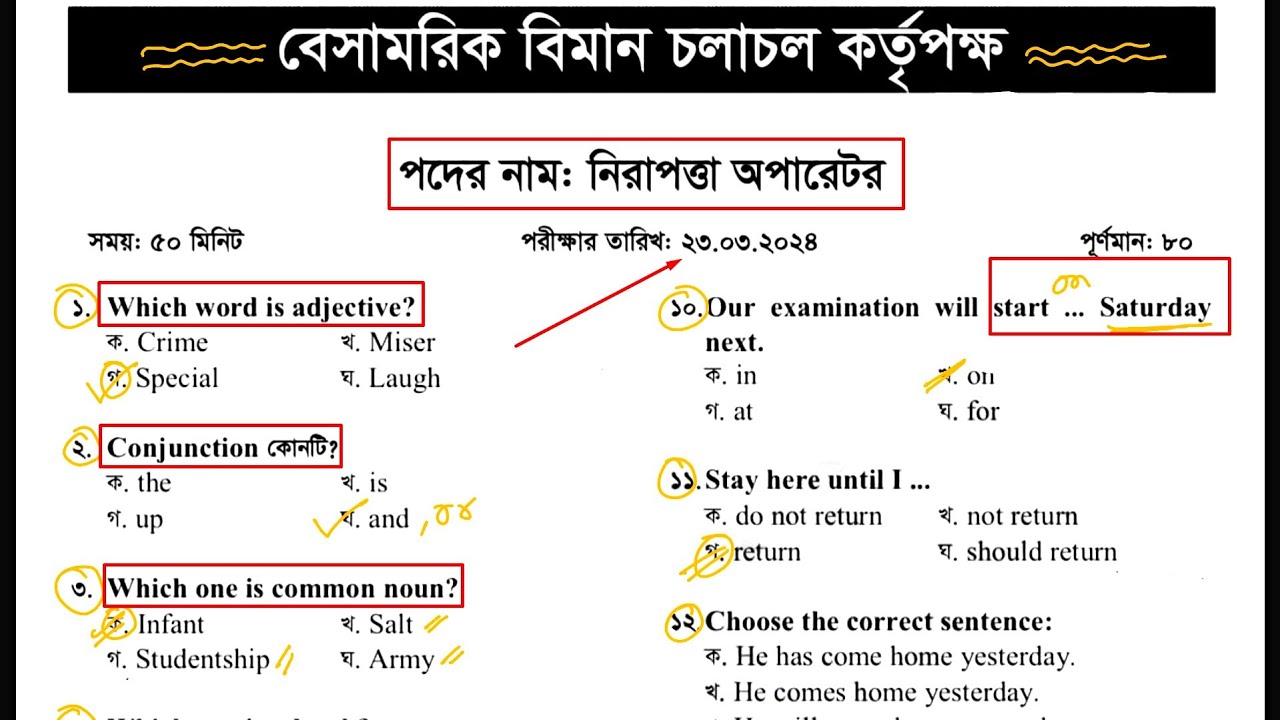 Caab Question CAAB নিরাপত্তা অপারেটর পদের প্রশ্ন সমাধান ২০২৪ #securityoperator # ...