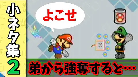 マリオ ロジーファンの集い ペーパーマリオ