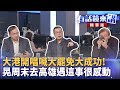 大港開唱與罷免運動
