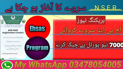 BISP 7000 NEW Portal |EHSAS Program|dynamic survey |2023