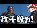 対馬が誇るバーサーカー政子集【切り抜き】