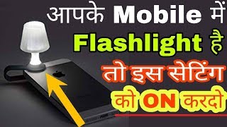आपके Mobile में Flashlight है तो इस Setting को ON करदो।।Tpix.. screenshot 2