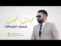 محمد العبدالله مع القيصر أسعد الوراق ميكس رقص حفلة ٢٠١٤ نار 