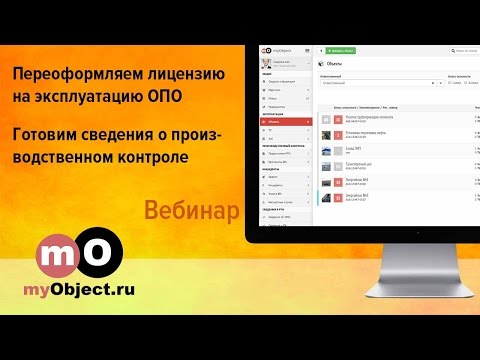 Переоформление лицензии на эксплуатацию ОПО. Подготовка сведений о ПК