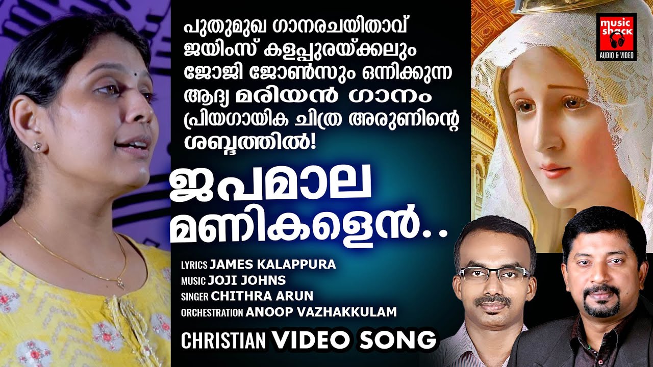 Japamala Manikalen  Mariyan Video Song  Chithra Arun  James Kalapura Joji Johns  Video Song