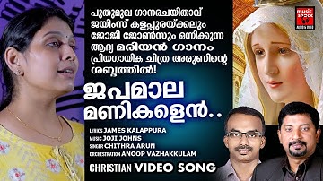 Japamala Manikalen | Mariyan Video Song | Chithra Arun | James Kalapura | Joji Johns | Video Song