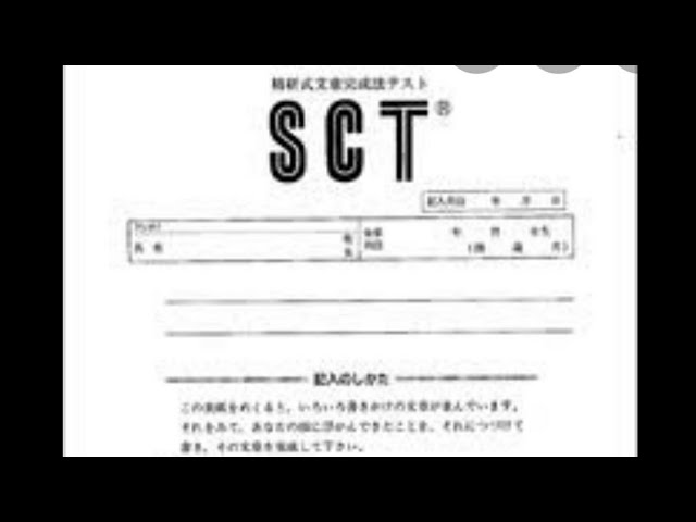 投影法 SCT 文章完成テスト - YouTube
