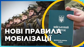 ЭТО ДОЛЖНЫ УСЛЫШАТЬ ВСЕ ВОЕННООБЯЗАННЫЕ! НОВЫЙ закон о мобилизации: какие НОВОВВЕДЕНИЯ прописаны?