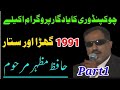 Hafiz mazhar pothwari sher chowk pindori program part1  old pothwari sher