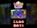 【こんなの見た事ありますか?】大海物語5 #shorts #海物語 #パチンコ