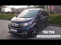 Honda stepwgn RP3 / хонда степвагон РП3  / stepwgn / чистка кондиционера своими руками LAVR / honda