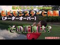 メーターオーバー大物 vs　neo 16分の格闘の末・・・・・・。