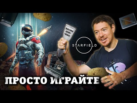 Видео: Обзор Starfield - Нужно просто играть I Битый Пиксель