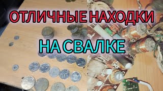 ПОИСКИ ЦВЕТНЫХ МЕТАЛЛОВ НА СВАЛКЕ