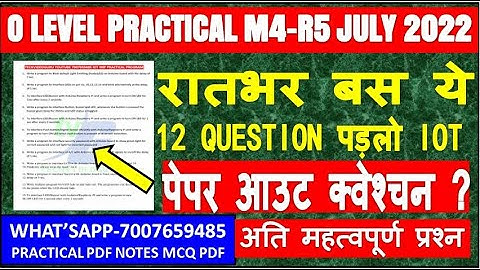 O LEVEL PRACTICAL M4-R5 Important Question | रातभर बस ये पड़लो | पेपर आउट क्वेश्चन ? अति महत्वपूर्ण