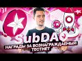 SubDAO - награды $13.000 за бету и это все по плюсам...