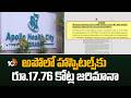 అపోలో హాస్పిటల్స్కు రూ.17.76 కోట్ల జరిమానా | Apollo Hospitals Fined Rs 17.76 Crore By RBI | 10TV