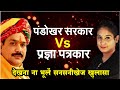 Pragya Mishra from ulta chashma uc interview with pandokhar sarkar पंडोखर सरकार V/S प्रज्ञा मिश्रा