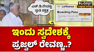 Vistara News National Exclusive | Prajwal Revanna Pen Drive Case | ಇದು ವಿಸ್ತಾರದ ಬಿಗ್‌  EXCLUSIVE