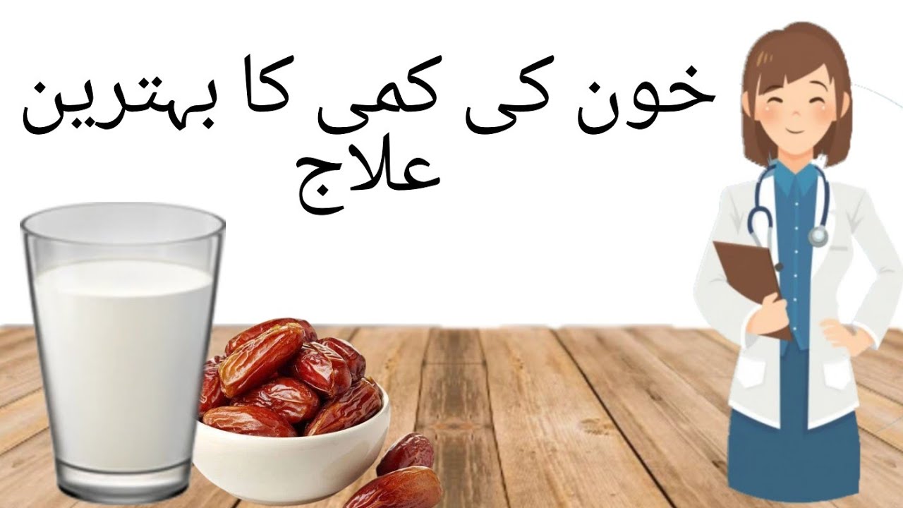 Best diet for animic patient !uses of date fruit and one glass of milk-