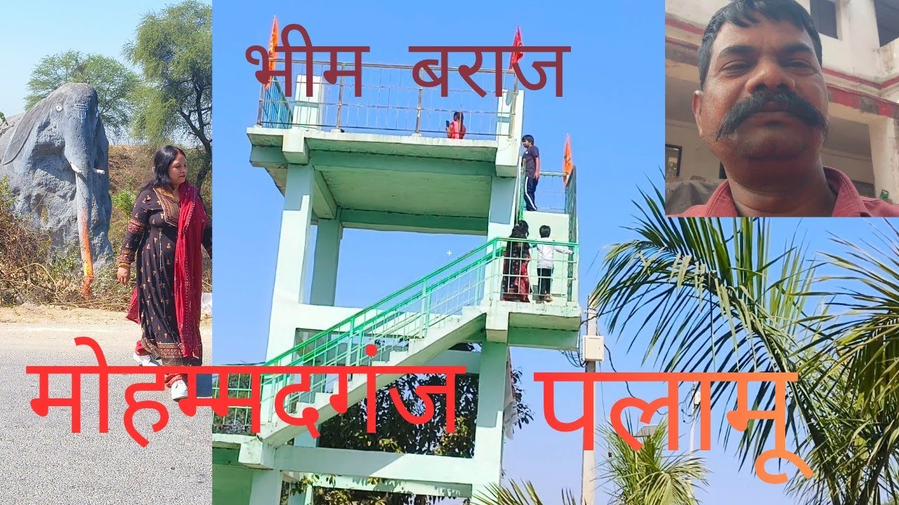 गंगेश्वर #जमशेदपुर #भीम बराज #मोहम्मद गंज#भीम चूल्हा#हथिया पत्थर#पलामू