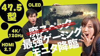 48型＋4K/120Hz＋OLEDの最強ゲーミングモニタ「AORUS FO48U」に驚け！ 4K修行僧が秘密のすべてを奥村茉実さんに伝授