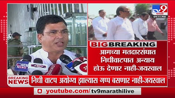 Ashish Jaiswal | निधी वाटप योग्य न झाल्यास आम्ही गप्प बसणार नाही : आशिष जयस्वाल